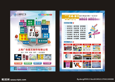 专业广告图文制作 从印刷喷绘到彩页宣传图片的全面解析