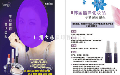 探索化妆品行业彩页宣传的力量——广州市白云区同和群信图文工作室专业服务