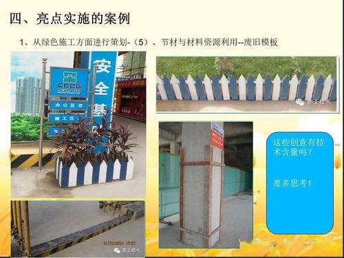 安全生产文明施工亮点策划图文设计与制作