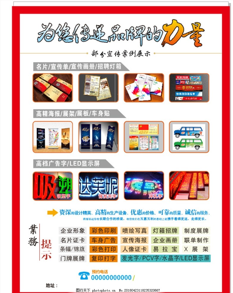 专业图文广告设计与制作服务