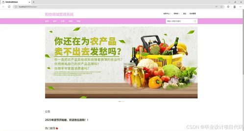基于SpringMVC的农产品土特产商城管理系统图文设计制作指导