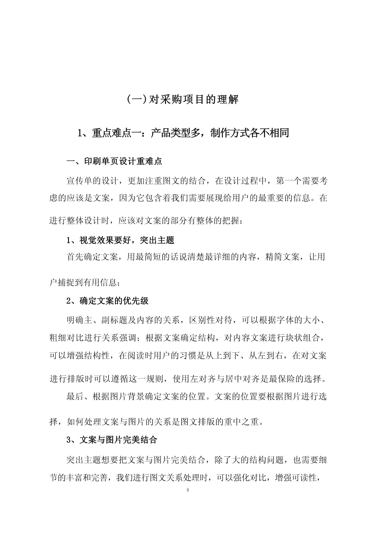 广告制作、宣传用品、宣传物料采购项目投标方案技术标——图文设计制作
